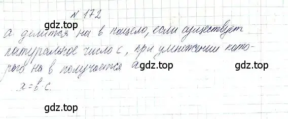 Решение 6. номер 172 (страница 41) гдз по математике 5 класс Никольский, Потапов, учебник