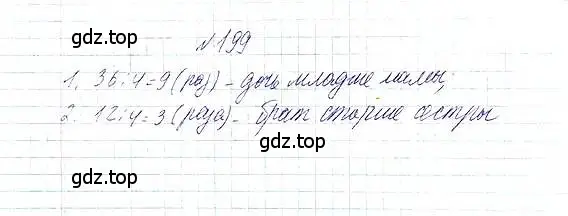 Решение 6. номер 199 (страница 45) гдз по математике 5 класс Никольский, Потапов, учебник