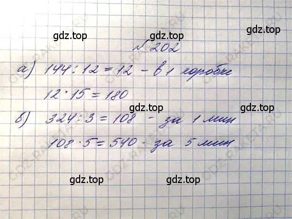 Решение 6. номер 202 (страница 46) гдз по математике 5 класс Никольский, Потапов, учебник
