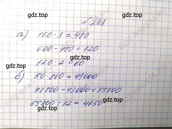 Решение 6. номер 203 (страница 46) гдз по математике 5 класс Никольский, Потапов, учебник