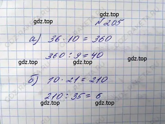 Решение 6. номер 205 (страница 46) гдз по математике 5 класс Никольский, Потапов, учебник