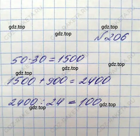 Решение 6. номер 206 (страница 46) гдз по математике 5 класс Никольский, Потапов, учебник