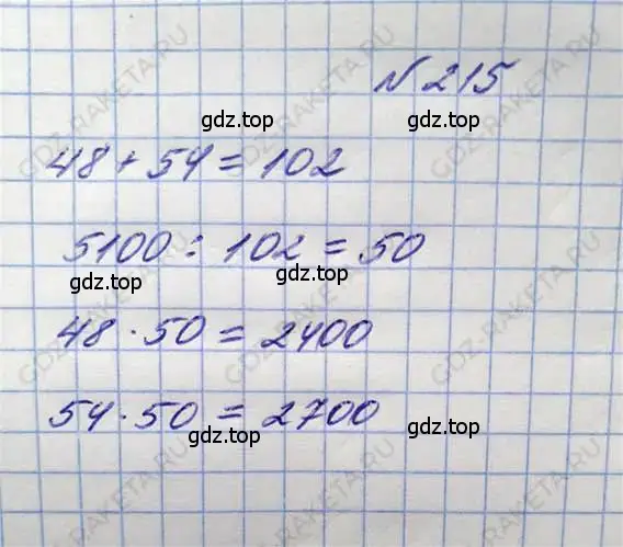 Решение 6. номер 215 (страница 47) гдз по математике 5 класс Никольский, Потапов, учебник