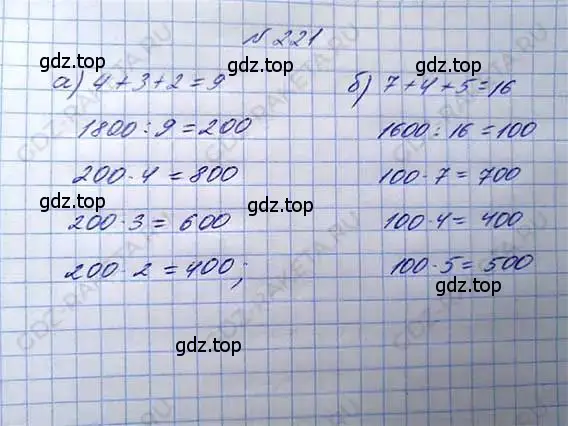 Решение 6. номер 221 (страница 50) гдз по математике 5 класс Никольский, Потапов, учебник
