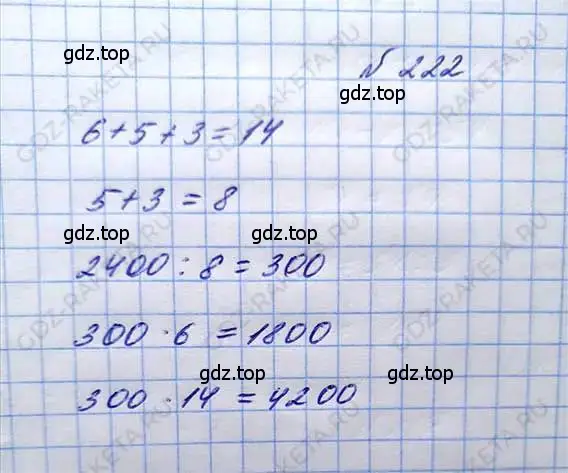 Решение 6. номер 222 (страница 50) гдз по математике 5 класс Никольский, Потапов, учебник