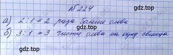 Решение 6. номер 224 (страница 50) гдз по математике 5 класс Никольский, Потапов, учебник