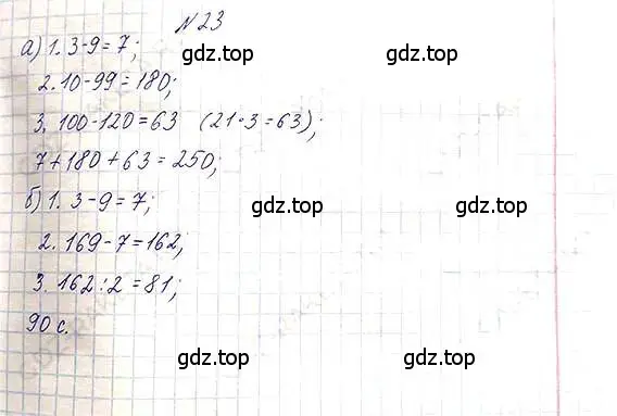 Решение 6. номер 23 (страница 10) гдз по математике 5 класс Никольский, Потапов, учебник