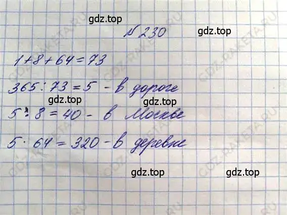 Решение 6. номер 230 (страница 51) гдз по математике 5 класс Никольский, Потапов, учебник
