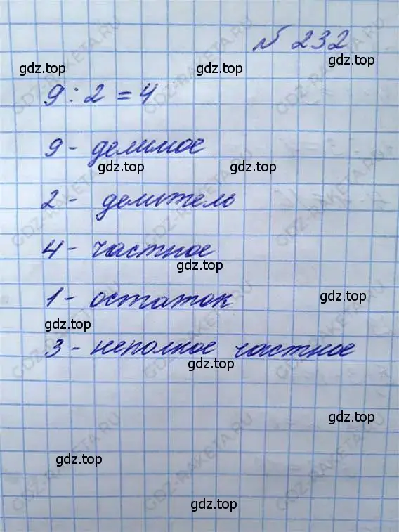 Решение 6. номер 232 (страница 54) гдз по математике 5 класс Никольский, Потапов, учебник