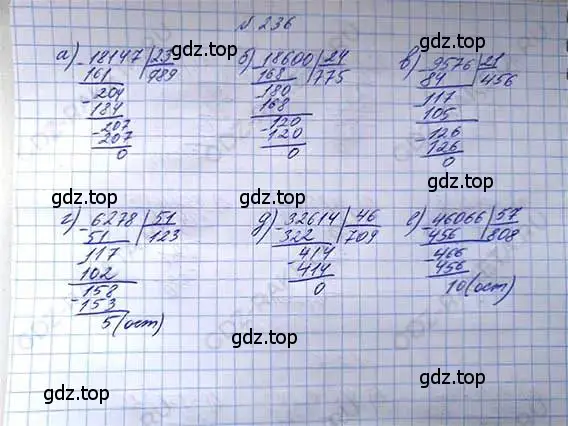 Решение 6. номер 236 (страница 54) гдз по математике 5 класс Никольский, Потапов, учебник