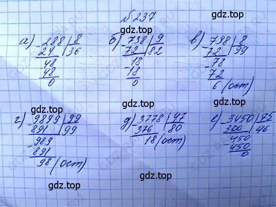 Решение 6. номер 237 (страница 54) гдз по математике 5 класс Никольский, Потапов, учебник