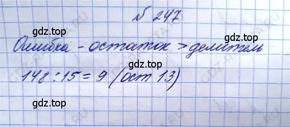 Решение 6. номер 247 (страница 55) гдз по математике 5 класс Никольский, Потапов, учебник