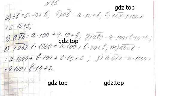 Решение 6. номер 25 (страница 10) гдз по математике 5 класс Никольский, Потапов, учебник