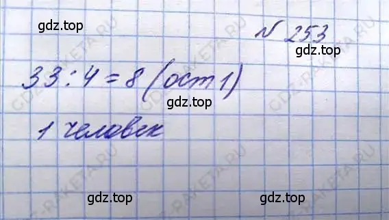 Решение 6. номер 253 (страница 55) гдз по математике 5 класс Никольский, Потапов, учебник