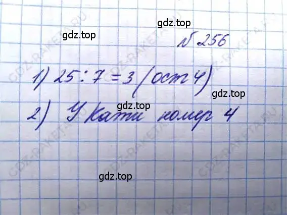 Решение 6. номер 256 (страница 56) гдз по математике 5 класс Никольский, Потапов, учебник