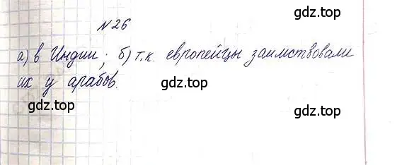 Решение 6. номер 26 (страница 10) гдз по математике 5 класс Никольский, Потапов, учебник