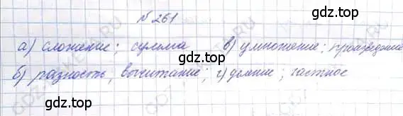 Решение 6. номер 261 (страница 58) гдз по математике 5 класс Никольский, Потапов, учебник
