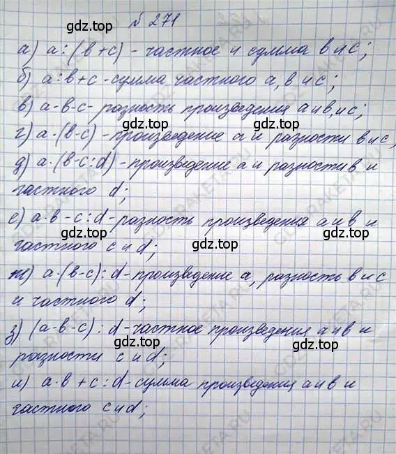 Решение 6. номер 271 (страница 59) гдз по математике 5 класс Никольский, Потапов, учебник