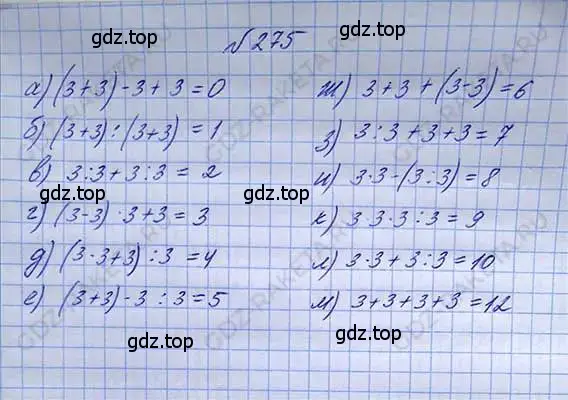 Решение 6. номер 275 (страница 59) гдз по математике 5 класс Никольский, Потапов, учебник