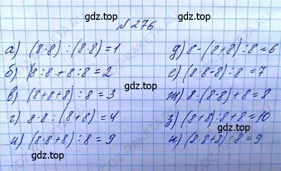 Решение 6. номер 276 (страница 59) гдз по математике 5 класс Никольский, Потапов, учебник