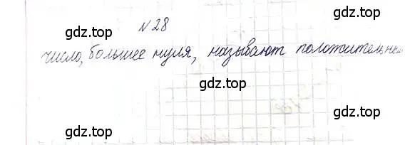 Решение 6. номер 28 (страница 12) гдз по математике 5 класс Никольский, Потапов, учебник