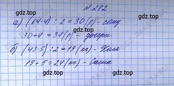 Решение 6. номер 282 (страница 61) гдз по математике 5 класс Никольский, Потапов, учебник