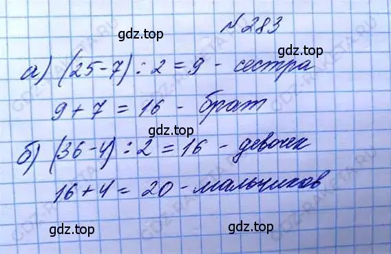 Решение 6. номер 283 (страница 61) гдз по математике 5 класс Никольский, Потапов, учебник