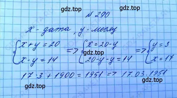 Решение 6. номер 290 (страница 62) гдз по математике 5 класс Никольский, Потапов, учебник