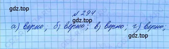 Решение 6. номер 294 (страница 65) гдз по математике 5 класс Никольский, Потапов, учебник