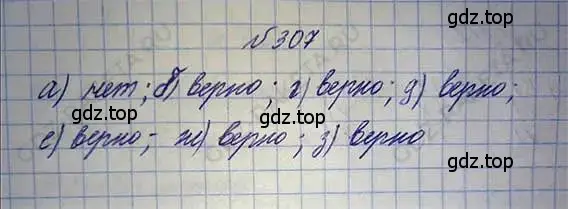 Решение 6. номер 307 (страница 70) гдз по математике 5 класс Никольский, Потапов, учебник