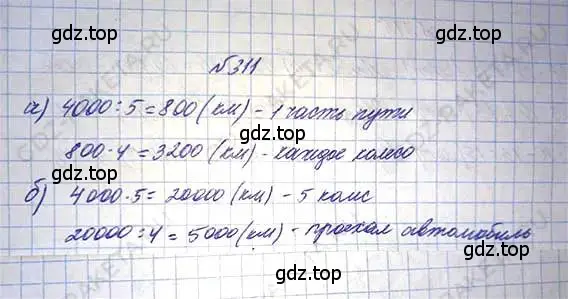 Решение 6. номер 311 (страница 71) гдз по математике 5 класс Никольский, Потапов, учебник