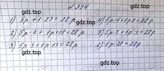 Решение 6. номер 334 (страница 76) гдз по математике 5 класс Никольский, Потапов, учебник