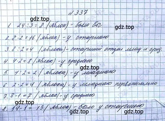 Решение 6. номер 337 (страница 76) гдз по математике 5 класс Никольский, Потапов, учебник