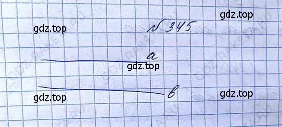 Решение 6. номер 345 (страница 79) гдз по математике 5 класс Никольский, Потапов, учебник