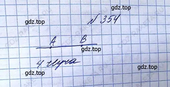 Решение 6. номер 354 (страница 80) гдз по математике 5 класс Никольский, Потапов, учебник