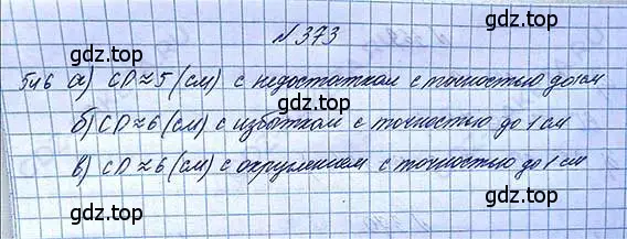 Решение 6. номер 373 (страница 83) гдз по математике 5 класс Никольский, Потапов, учебник