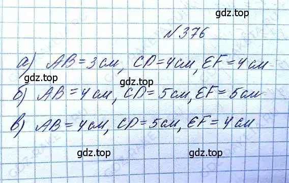 Решение 6. номер 376 (страница 83) гдз по математике 5 класс Никольский, Потапов, учебник