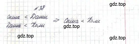 Решение 6. номер 38 (страница 13) гдз по математике 5 класс Никольский, Потапов, учебник