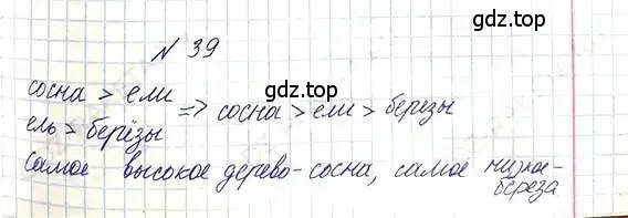 Решение 6. номер 39 (страница 13) гдз по математике 5 класс Никольский, Потапов, учебник