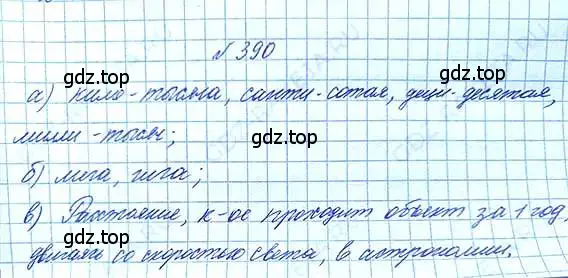 Решение 6. номер 390 (страница 86) гдз по математике 5 класс Никольский, Потапов, учебник