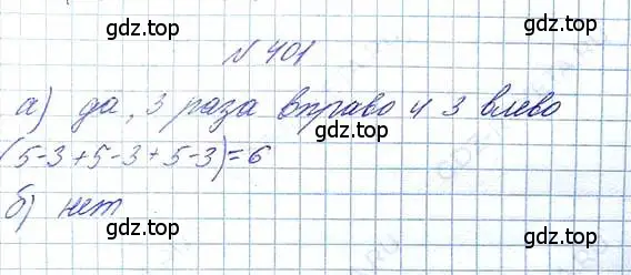 Решение 6. номер 401 (страница 88) гдз по математике 5 класс Никольский, Потапов, учебник