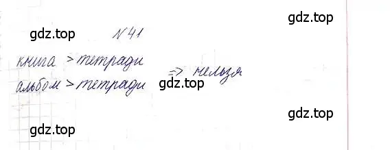 Решение 6. номер 41 (страница 13) гдз по математике 5 класс Никольский, Потапов, учебник