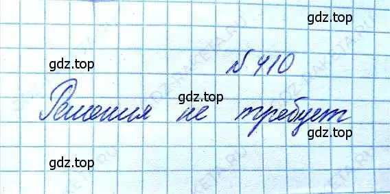 Решение 6. номер 410 (страница 91) гдз по математике 5 класс Никольский, Потапов, учебник