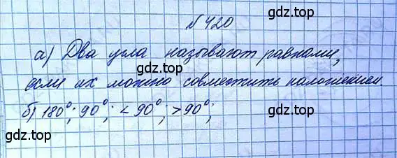 Решение 6. номер 420 (страница 94) гдз по математике 5 класс Никольский, Потапов, учебник