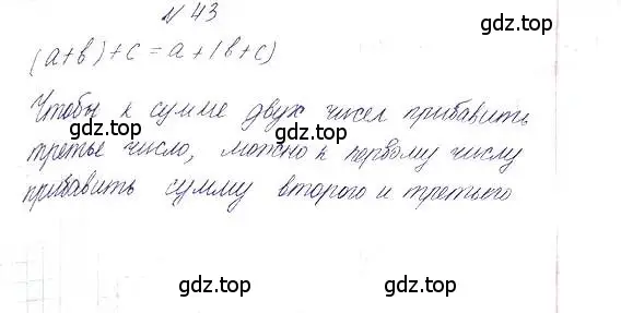 Решение 6. номер 43 (страница 15) гдз по математике 5 класс Никольский, Потапов, учебник