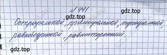 Решение 6. номер 441 (страница 100) гдз по математике 5 класс Никольский, Потапов, учебник