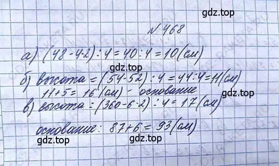 Решение 6. номер 468 (страница 104) гдз по математике 5 класс Никольский, Потапов, учебник