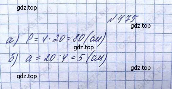 Решение 6. номер 475 (страница 105) гдз по математике 5 класс Никольский, Потапов, учебник