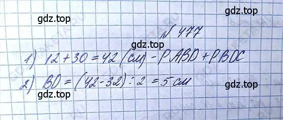 Решение 6. номер 477 (страница 105) гдз по математике 5 класс Никольский, Потапов, учебник