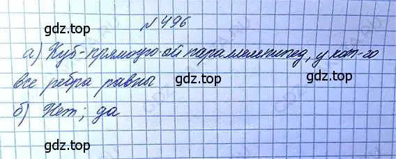 Решение 6. номер 496 (страница 110) гдз по математике 5 класс Никольский, Потапов, учебник